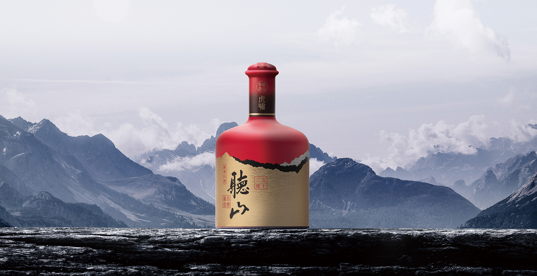 官网滚动2-听山酒